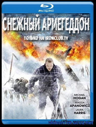 Вызывая бурю / Снежный армагеддон (2011)